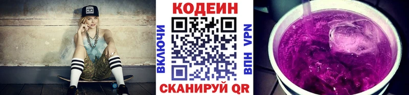 закладка  Углич  Кодеин напиток Lean (лин) 